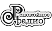 Spokoinoe Radio (RU) 128k mp3