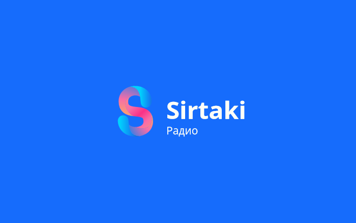 Радио Сиртаки / Radio Sirtaki