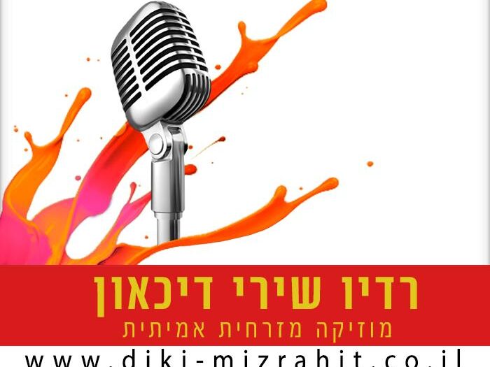 Mizrahit FM Best