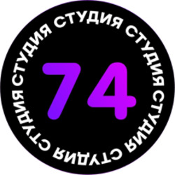 Студия 74