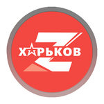 Харьков z