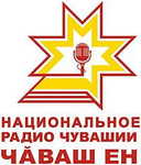 Радио Чувашии