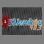 Ελληνικός 90.3