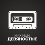 Maximum 90 е