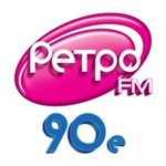 Ретро FM 90e