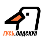 ГУСЬ.Олдскул