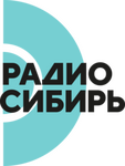 Радио Сибирь